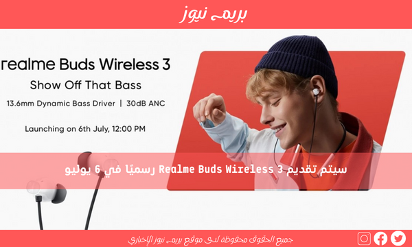 سيتم تقديم Realme Buds Wireless 3 رسميًا في 6 يوليو